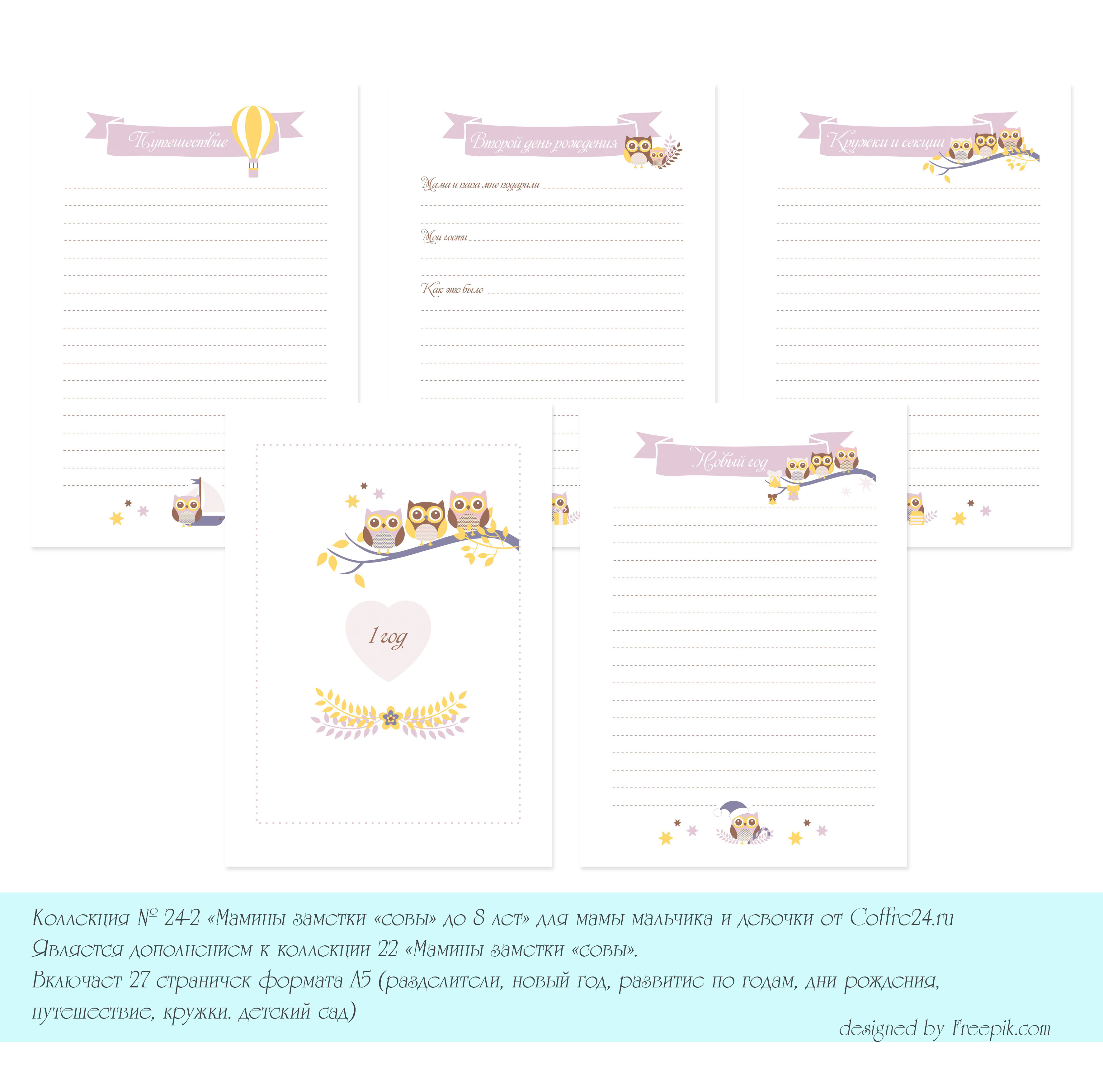 Дополнительные странички к коллекции с совятами и теги для маминых сокровищ  (бесплатно) - old.coffre24.ru